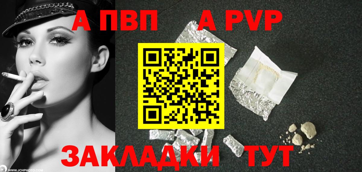 A PVP Соль  А ПВП  A-PVP крисы CK  продажа наркотиков  Альфа ПВП VHQ  Вход с VPN  Ишимбай 