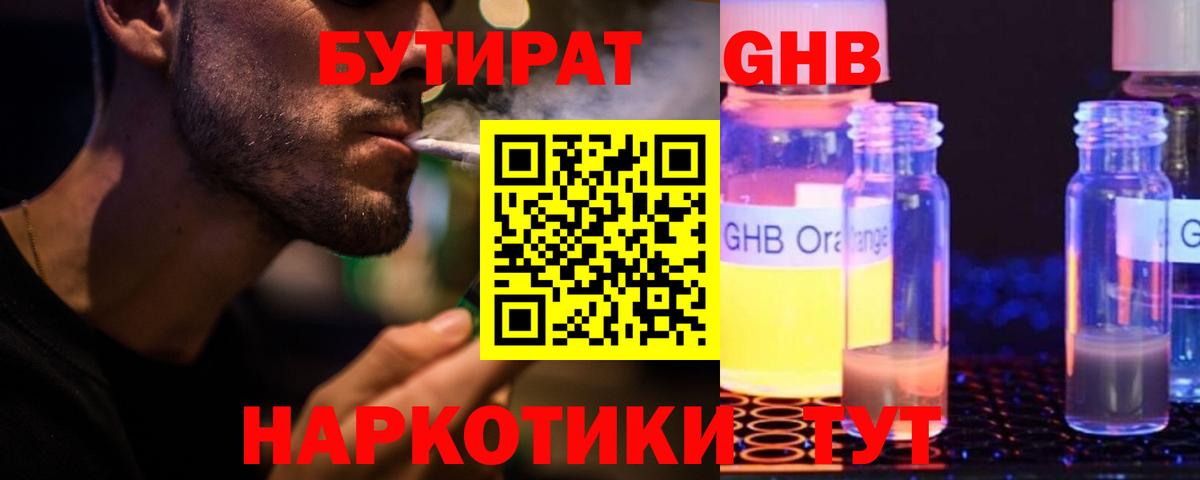 Ишимбай  БУТИРАТ BDO 33%  Бутират  Вход с VPN 