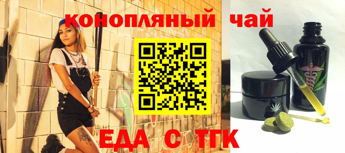 Еда ТГК конопля  Вход с VPN  Ишимбай 
