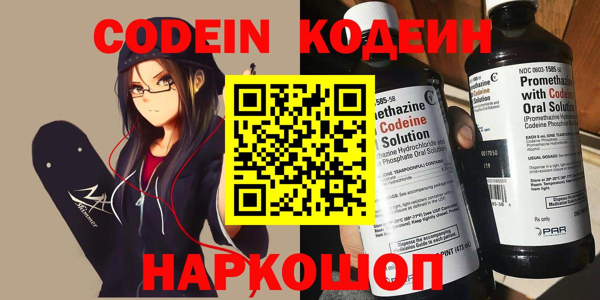 Codein напиток Lean (лин)  Вход с VPN  Ишимбай 