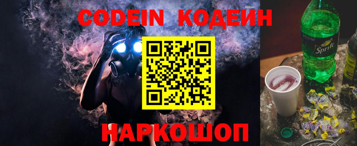 Кодеиновый сироп Lean напиток Lean (лин) Ишимбай