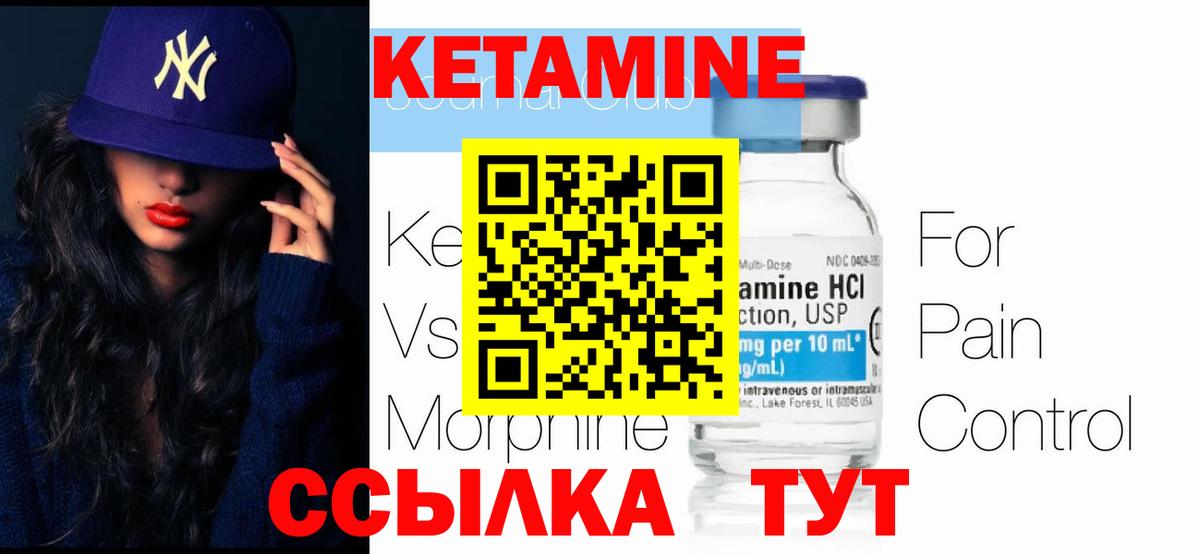 КЕТАМИН VHQ Ишимбай