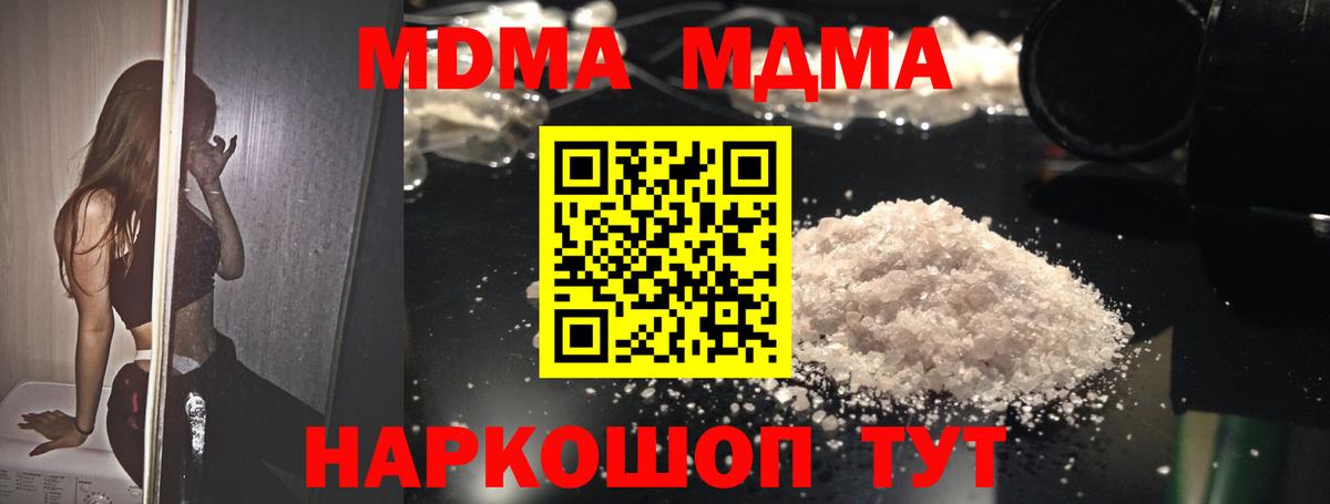 МДМА crystal  Вход с VPN  МДМА  МДМА VHQ  Ишимбай 